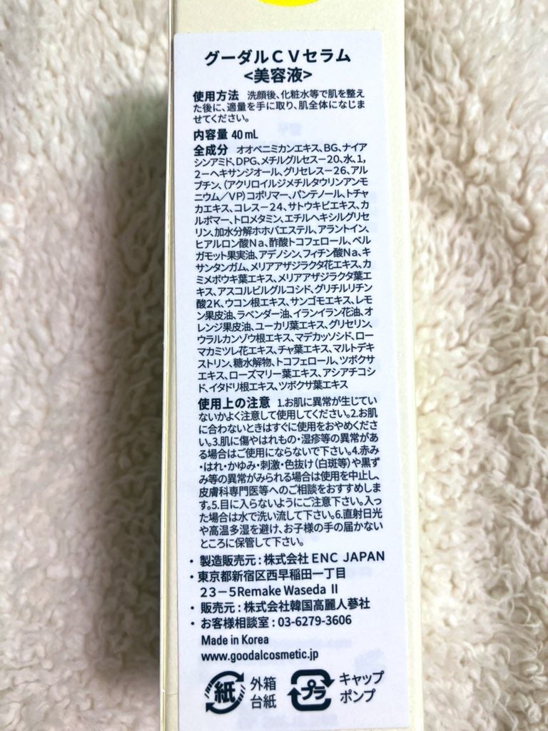 グリーンタンジェリン ビタC ダークスポットケアセラム/goodal/美容液を使ったクチコミ(2枚目)