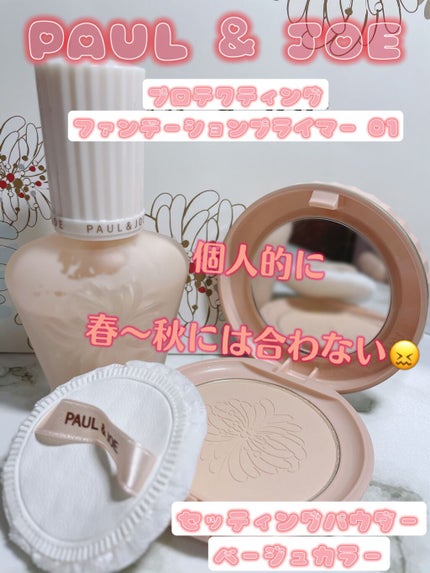 セッティング パウダー/PAUL & JOE BEAUTE/プレストパウダーを使ったクチコミ(1枚目)