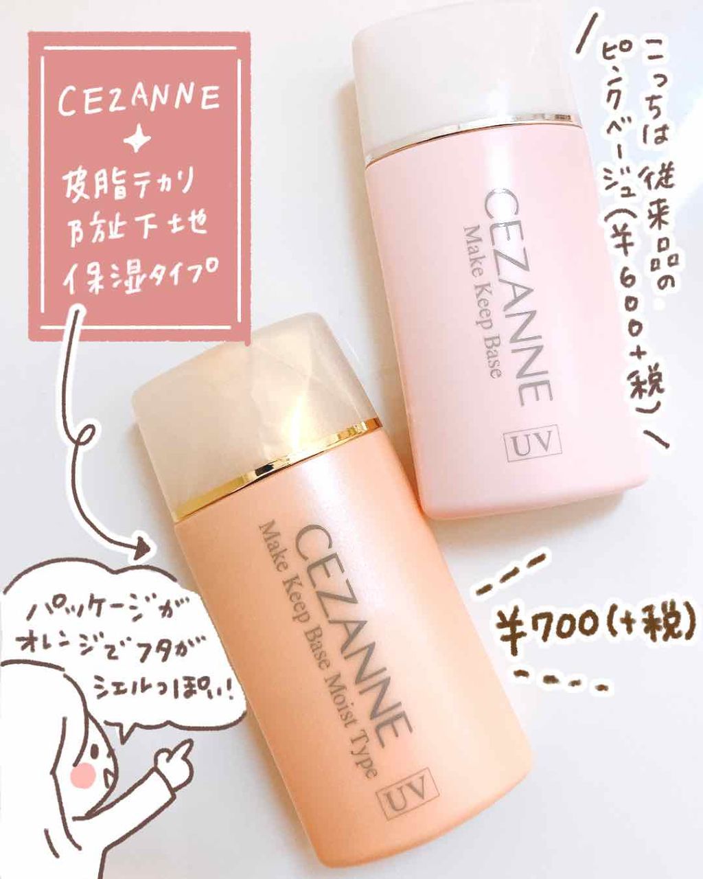 皮脂テカリ防止下地/CEZANNE/化粧下地を使ったクチコミ（2枚目）