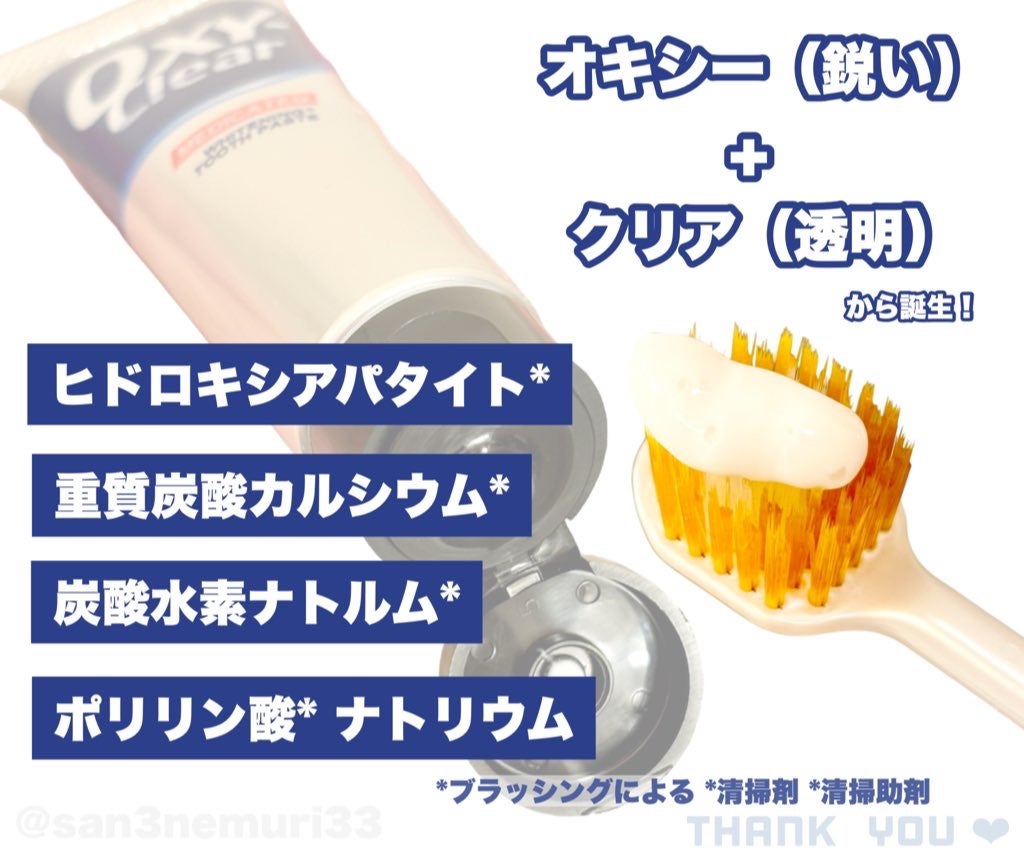 オキシークリア/プラセス製薬/歯磨き粉を使ったクチコミ(2枚目)