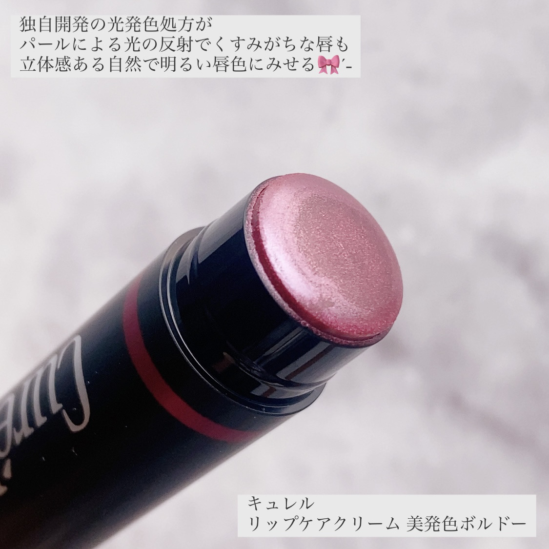 リップケア クリーム（美発色シリーズ）/キュレル/リップクリームを使ったクチコミ（2枚目）