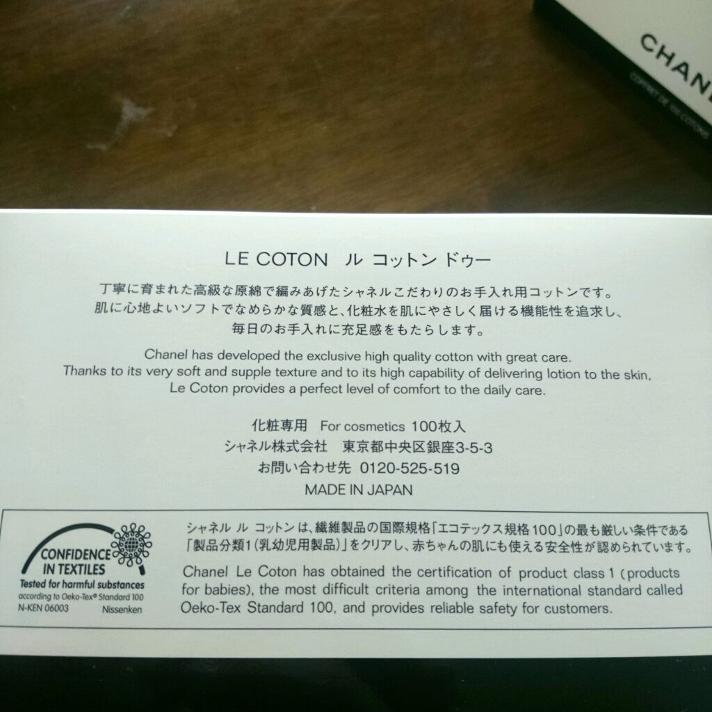 ル コットン/CHANEL/コットンを使ったクチコミ(3枚目)