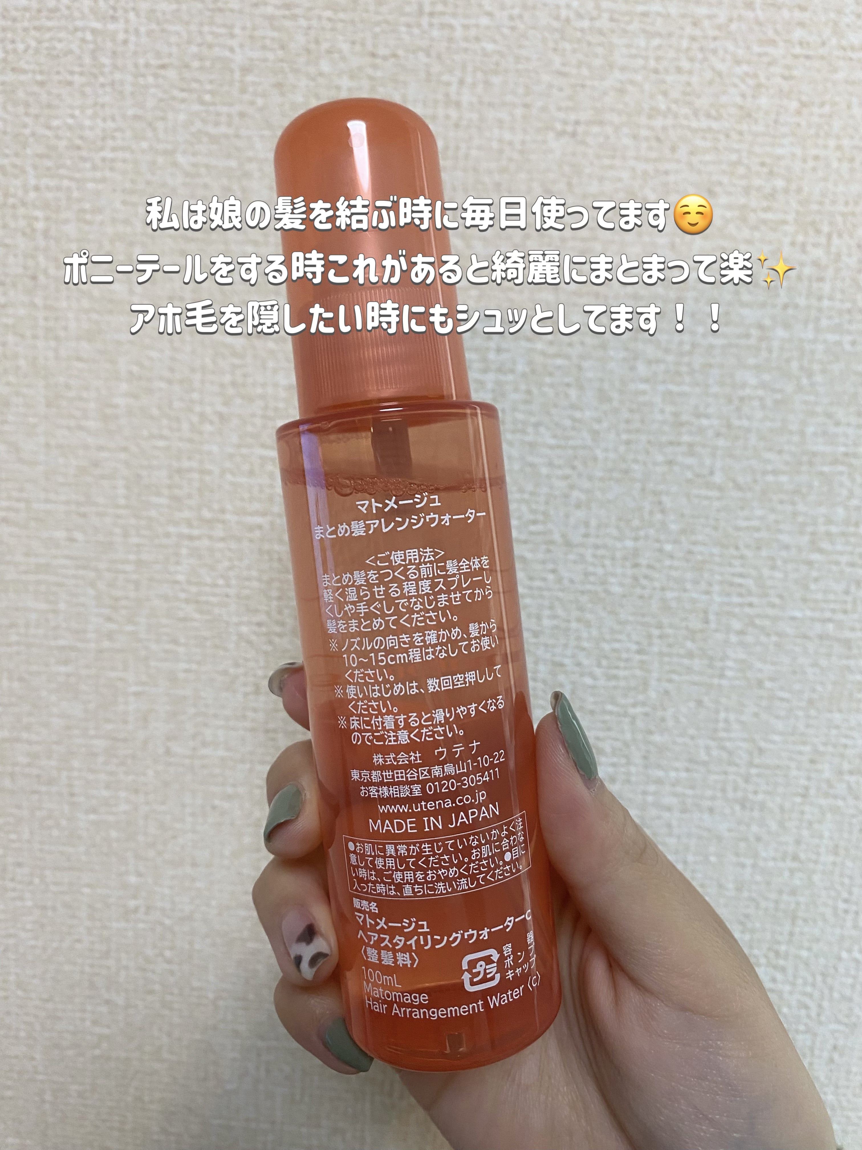 まとめ髪アレンジウォーター/マトメージュ/ヘアミストを使ったクチコミ（2枚目）