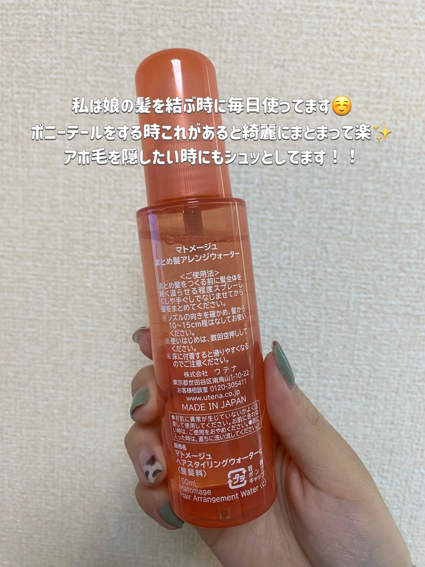 まとめ髪アレンジウォーター/マトメージュ/ヘアミストを使ったクチコミ(2枚目)