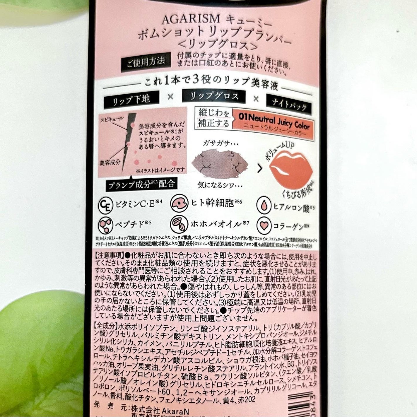キューミ―ボムショットリッププランパー/AGARISM/リッププランパーを使ったクチコミ(6枚目)