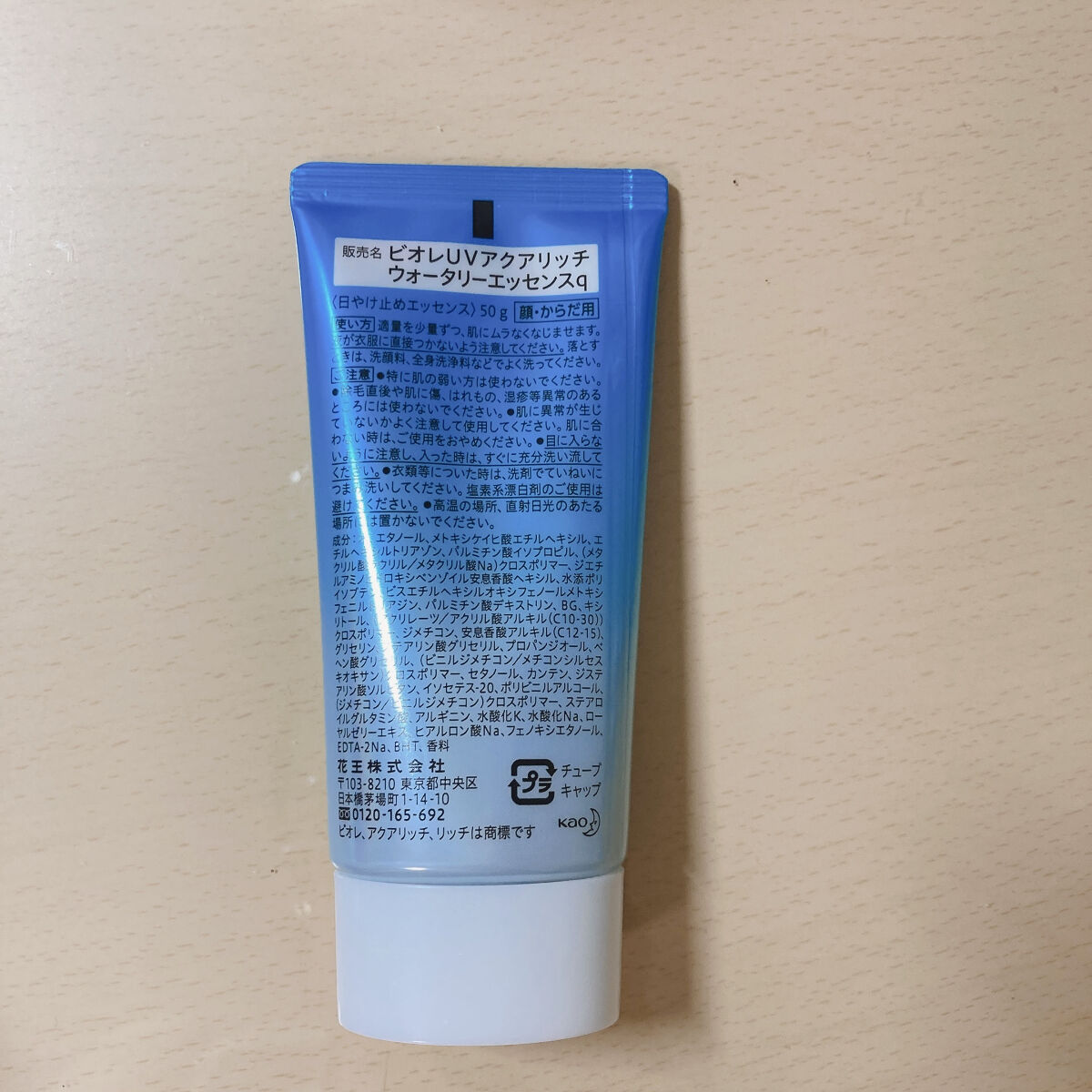 ビオレUV アクアリッチウォータリーエッセンス/ビオレ/日焼け止め・UVケアを使ったクチコミ（2枚目）