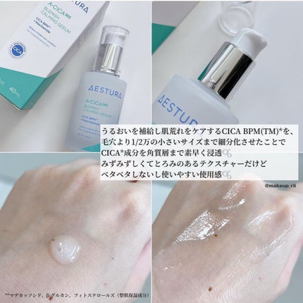 エイシカ365マイクロセラム/AESTURA/美容液を使ったクチコミ(3枚目)