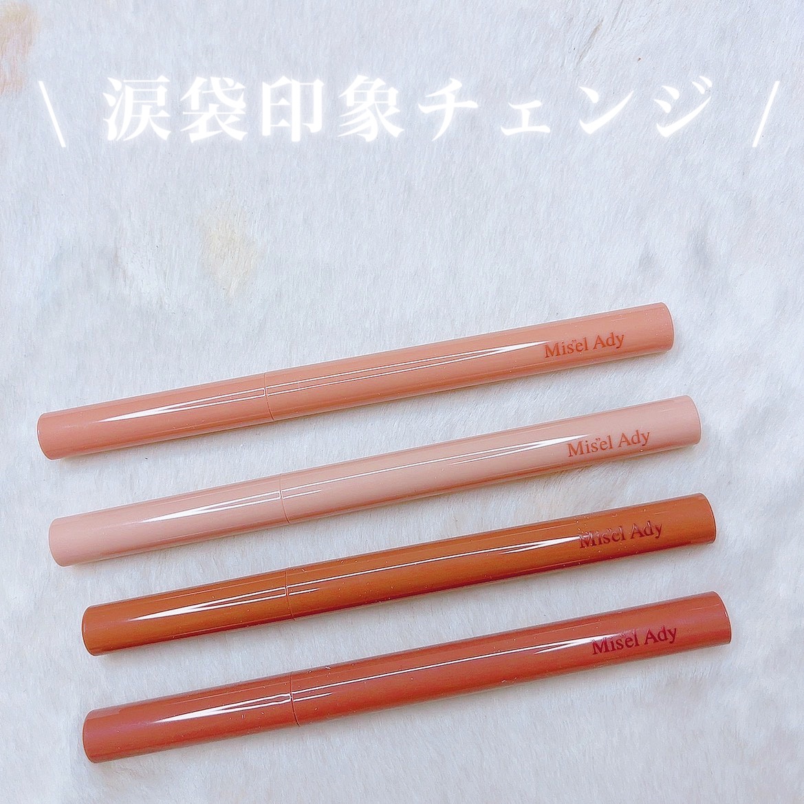 ぷっくりアイカラーペンシル/ミゼルエディ/スティックアイシャドウを使ったクチコミ（1枚目）