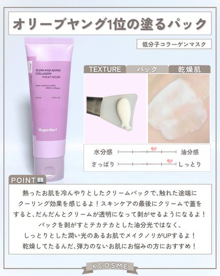 塗るマスクパック低分子コラーゲンマスク /Veganifect/洗い流すパック・マスクを使ったクチコミ(4枚目)