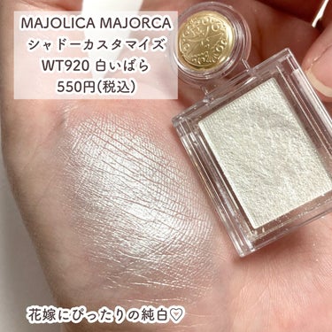 シャドーカスタマイズ/MAJOLICA MAJORCA/シングルアイシャドウを使ったクチコミ（5枚目）