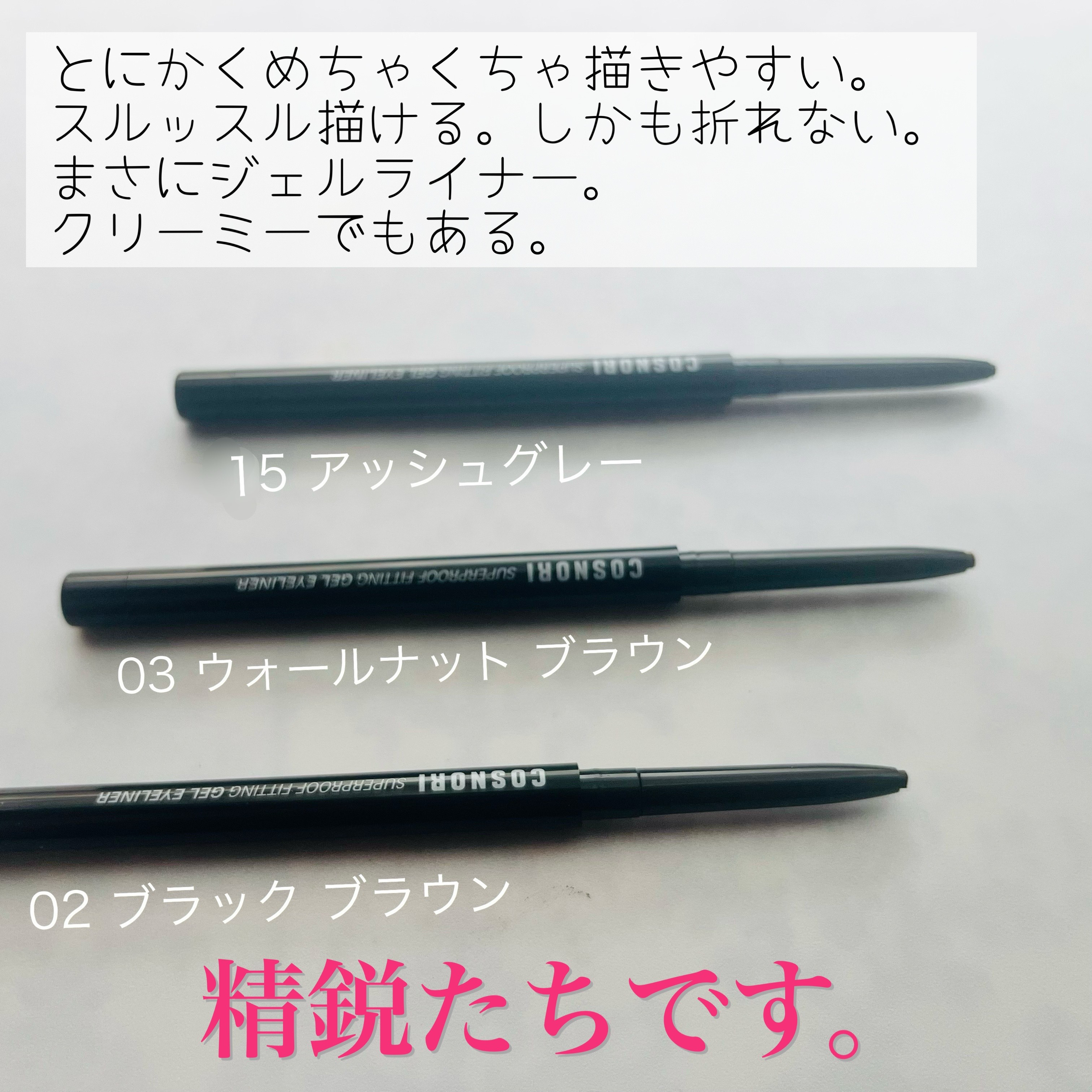 スーパープルーフ フィッティング ジェルアイライナー/COSNORI/ジェルアイライナーを使ったクチコミ（3枚目）