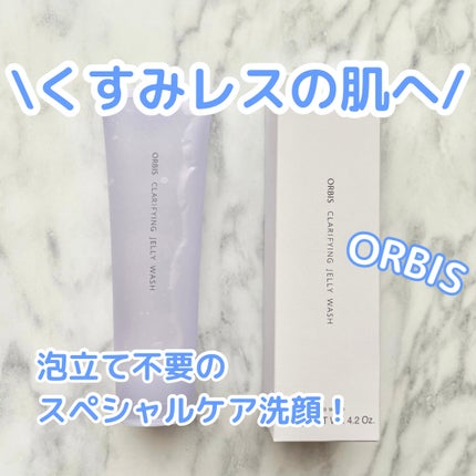 クラリファイング ジュレウォッシュ/オルビス/その他洗顔料を使ったクチコミ(1枚目)
