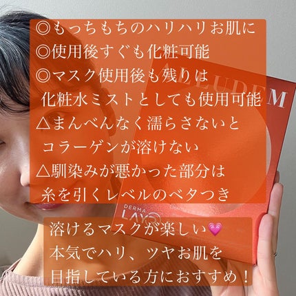 Derma Lift Mask/ALLUDEM/スキンケアキットを使ったクチコミ(5枚目)