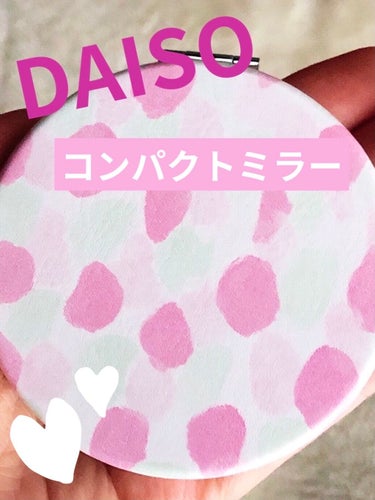 コンパクトミラー/DAISO/その他化粧小物を使ったクチコミ（1枚目）