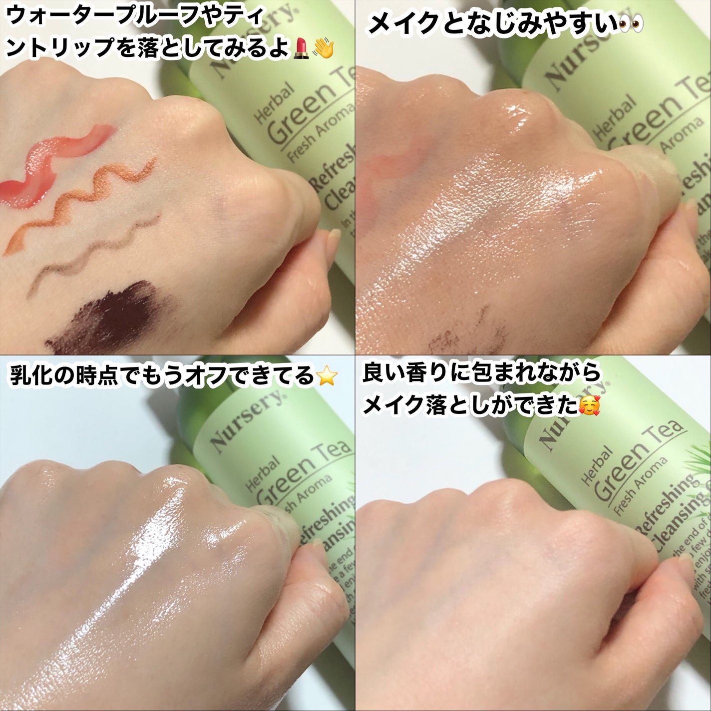 リフレッシングクレンジングオイル ハーバルグリーンティー/Nursery(ナーセリー)/オイルクレンジングを使ったクチコミ(3枚目)