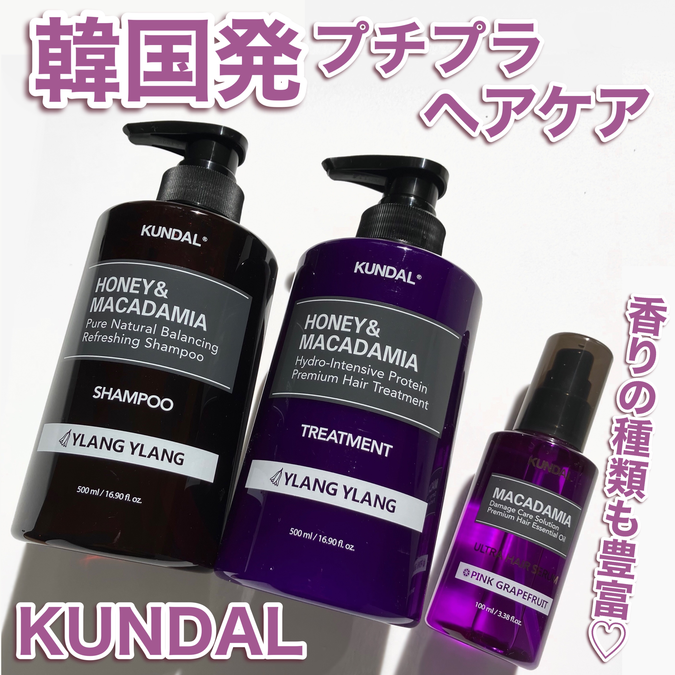 クンダル マカダミア ウルトラヘアセラム /KUNDAL/ヘアオイルを使ったクチコミ（1枚目）