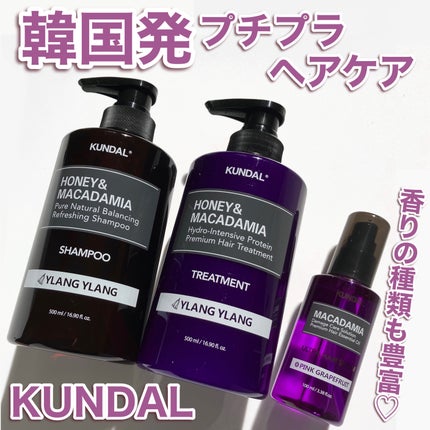 マカダミア ウルトラヘアセラム /KUNDAL/ヘアオイルを使ったクチコミ(1枚目)