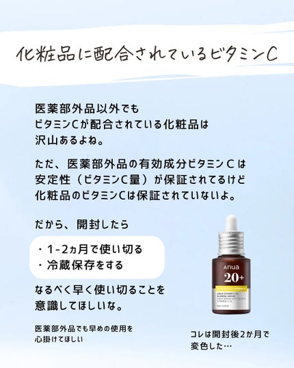 とまと村長@化粧品研究者 on LIPS 「ビタミンcの投稿です!肌荒れ部分に使うのは❌!💦絶対痛い😖#美..」(7枚目)