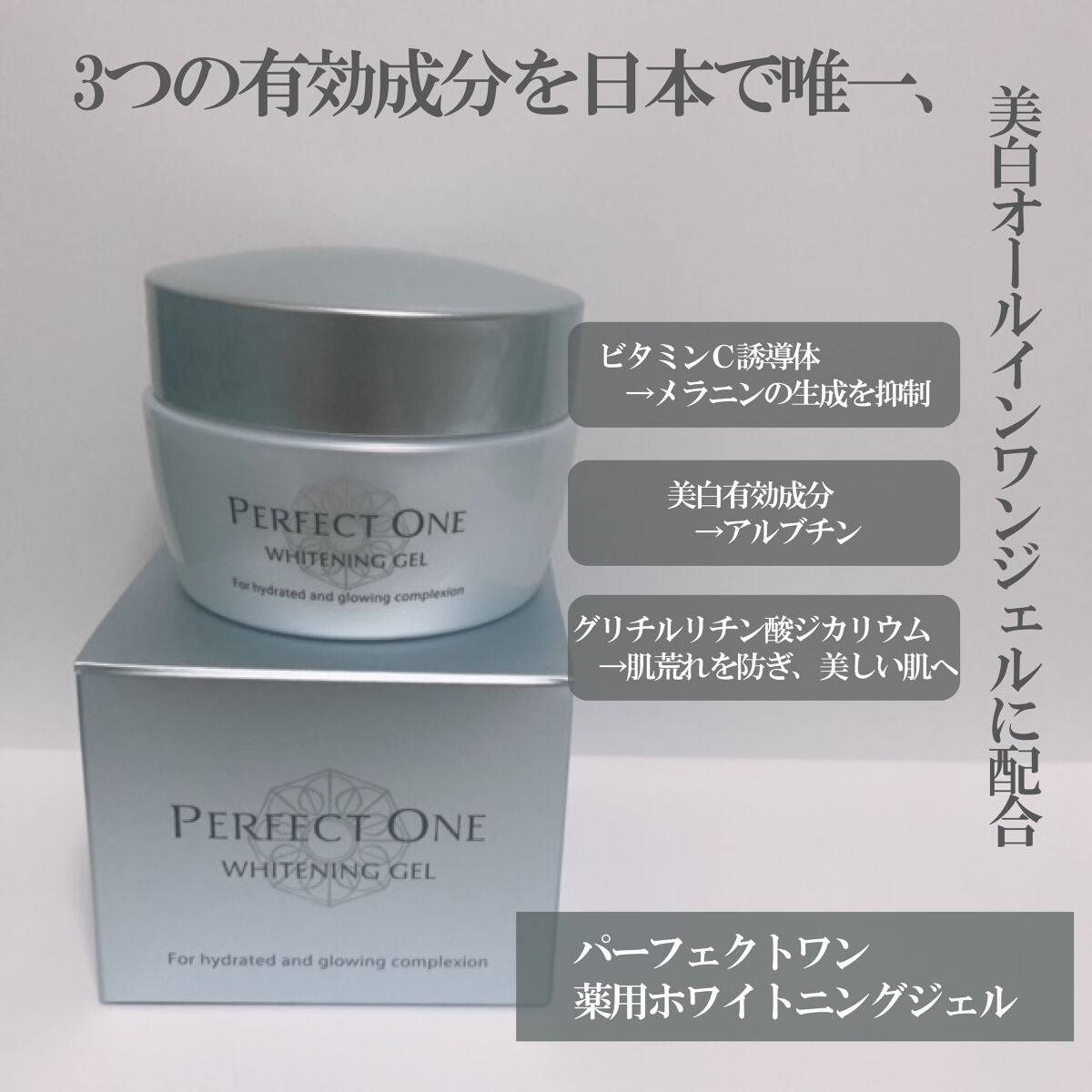 パーフェクトワン 薬用ホワイトニングジェル/パーフェクトワン/オールインワン化粧品を使ったクチコミ(1枚目)