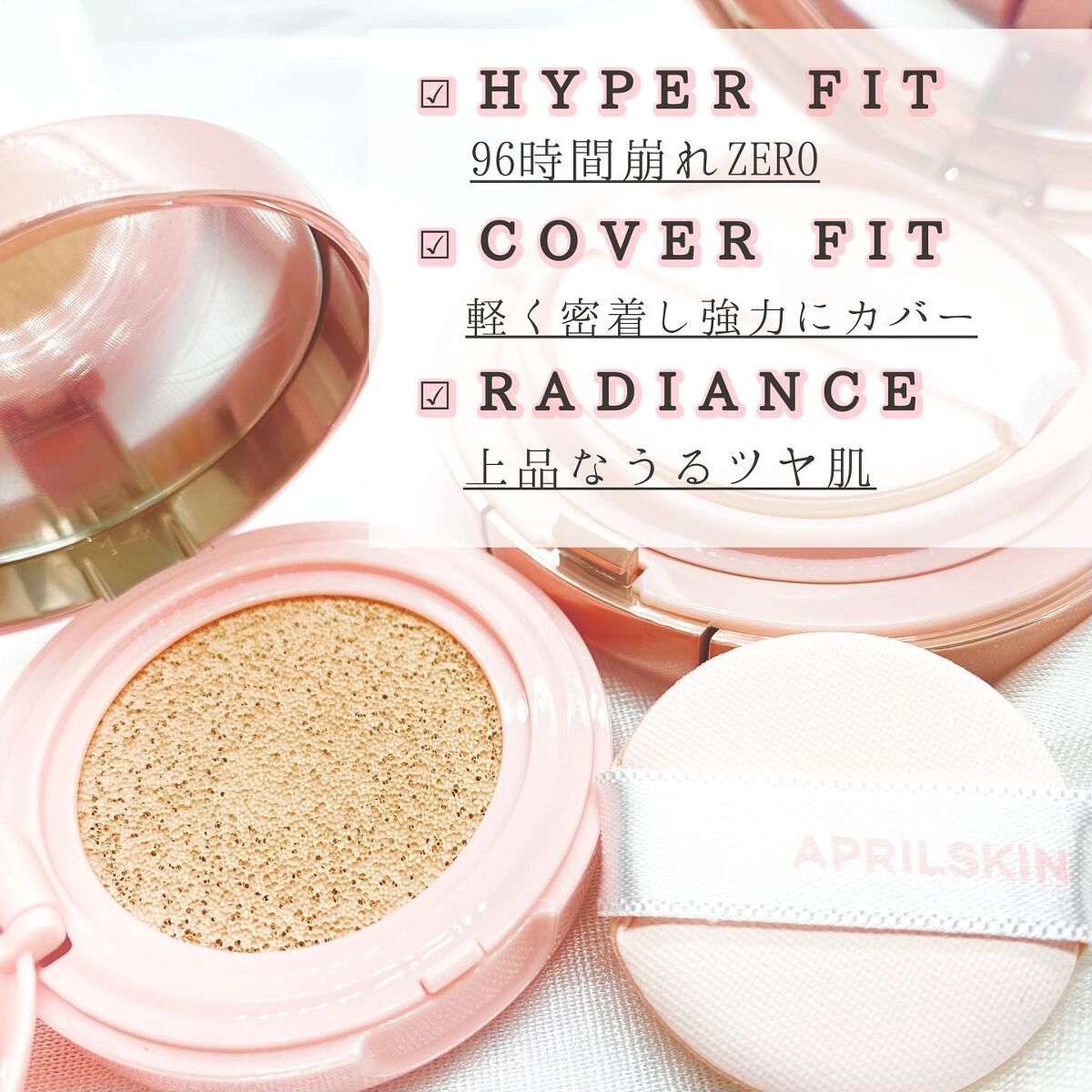 ハイパーカバーフィットクッション ピンク(桜エディション)/APRILSKIN/クッションファンデーションを使ったクチコミ(2枚目)