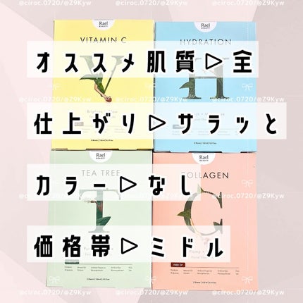フェイスマスクスキンケア/Rael/シートマスク・パックを使ったクチコミ(9枚目)