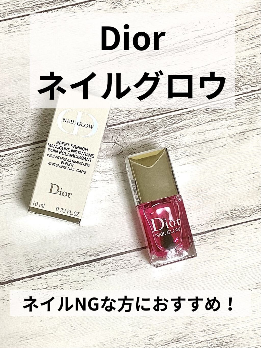 ネイル グロウ/Dior/マニキュアを使ったクチコミ（1枚目）