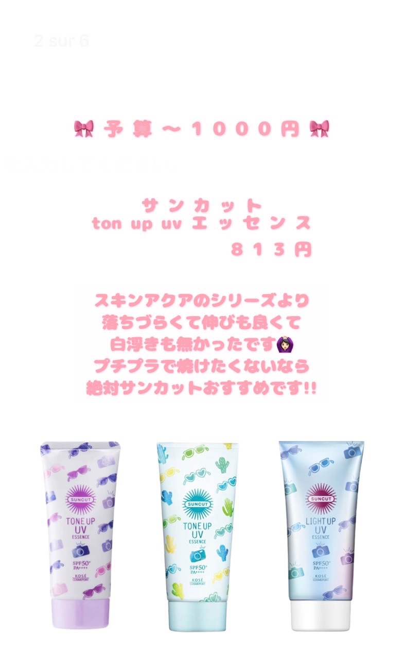 エクストラUV ハイライトジェル/アリィー/日焼け止めジェルを使ったクチコミ（2枚目）