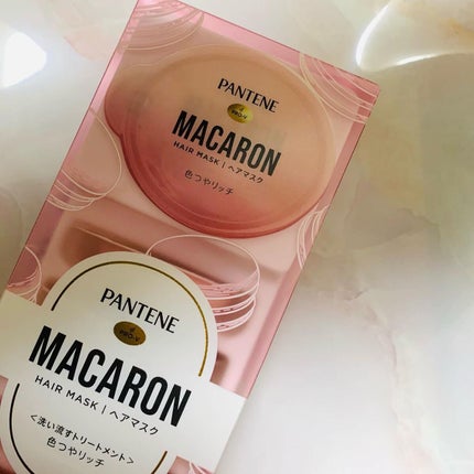 パンテーンマカロン ヘアマスク 色つやリッチ/パンテーン/ヘアマスク・ヘアパックを使ったクチコミ(1枚目)