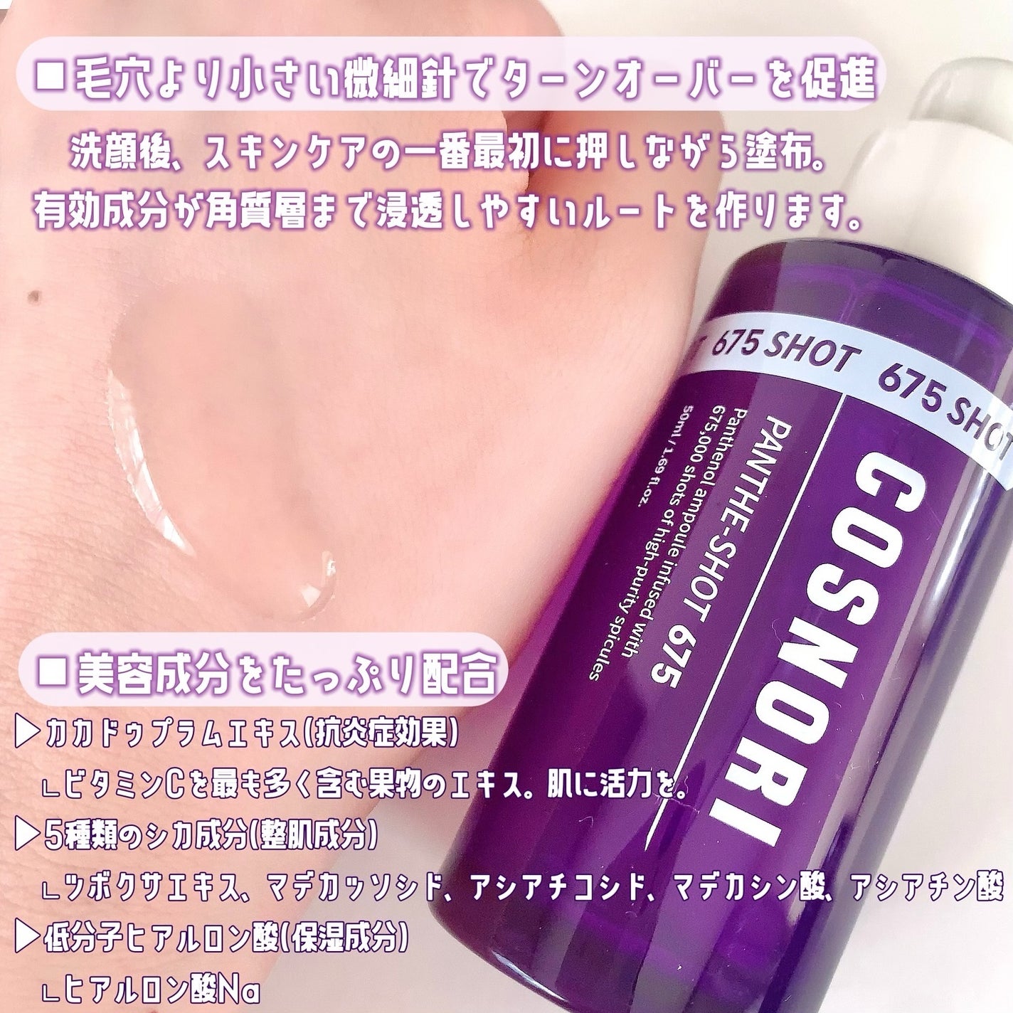 パンテショット675/COSNORI/美容液を使ったクチコミ(2枚目)