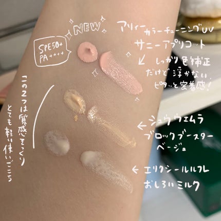 アリィー クロノビューティ カラーチューニングUV/アリィー/日焼け止めクリームを使ったクチコミ(2枚目)