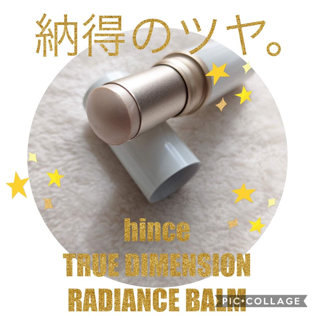 トゥルーディメンションラディアンスバーム/hince/スティックハイライトを使ったクチコミ(1枚目)