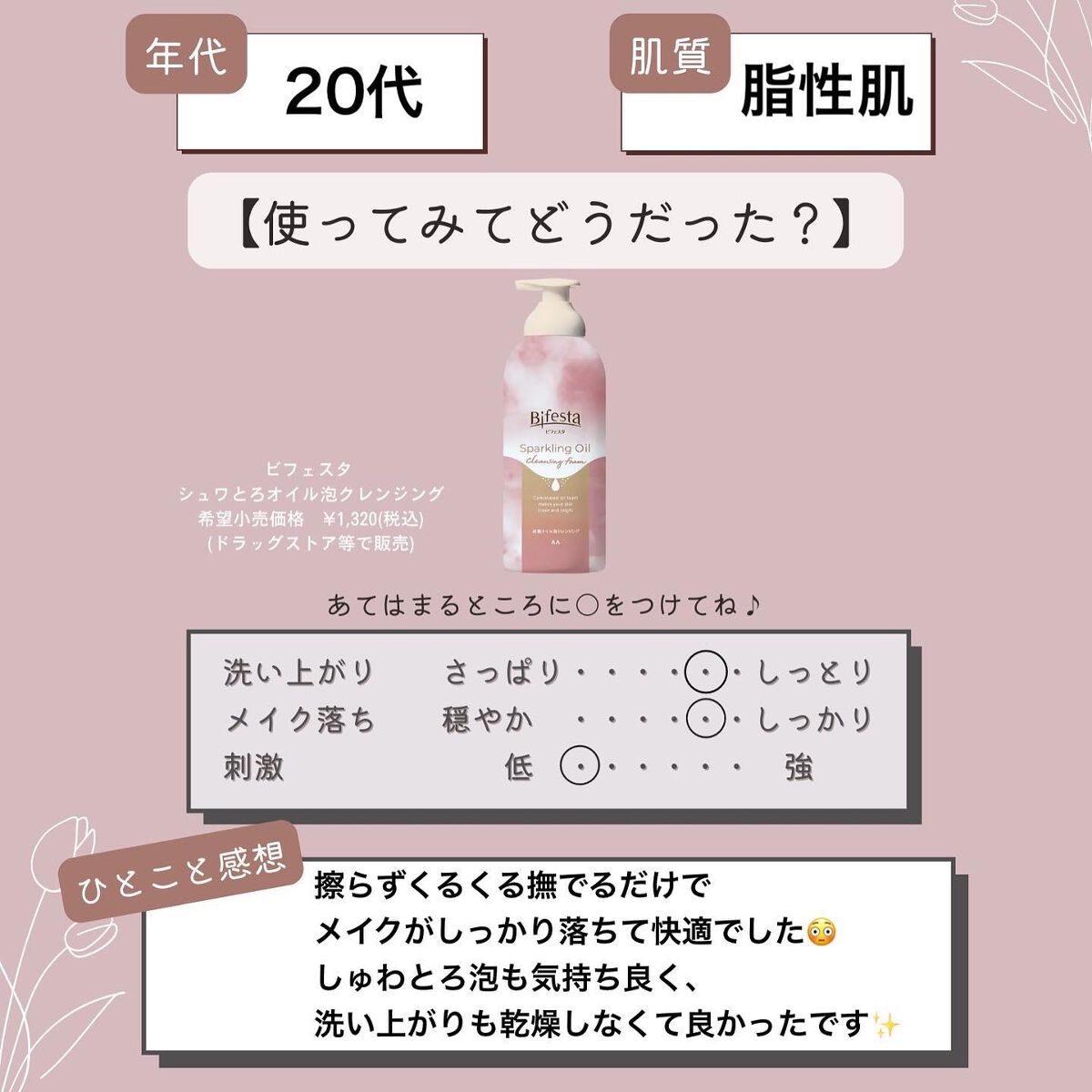 シュワとろオイル泡クレンジング/ビフェスタ/オイルクレンジングを使ったクチコミ(2枚目)