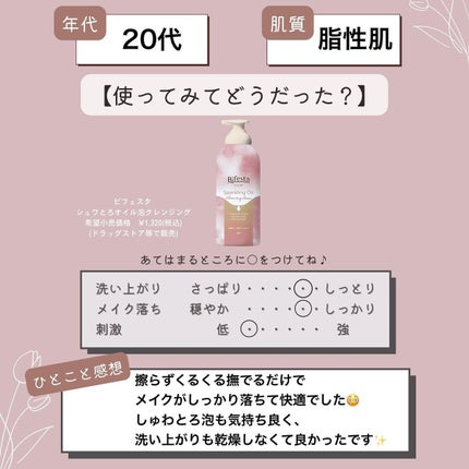 シュワとろオイル泡クレンジング/ビフェスタ/オイルクレンジングを使ったクチコミ(2枚目)
