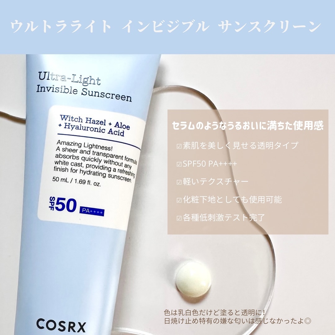 ウルトラライト透明UVクリーム/COSRX/日焼け止めクリームを使ったクチコミ（2枚目）