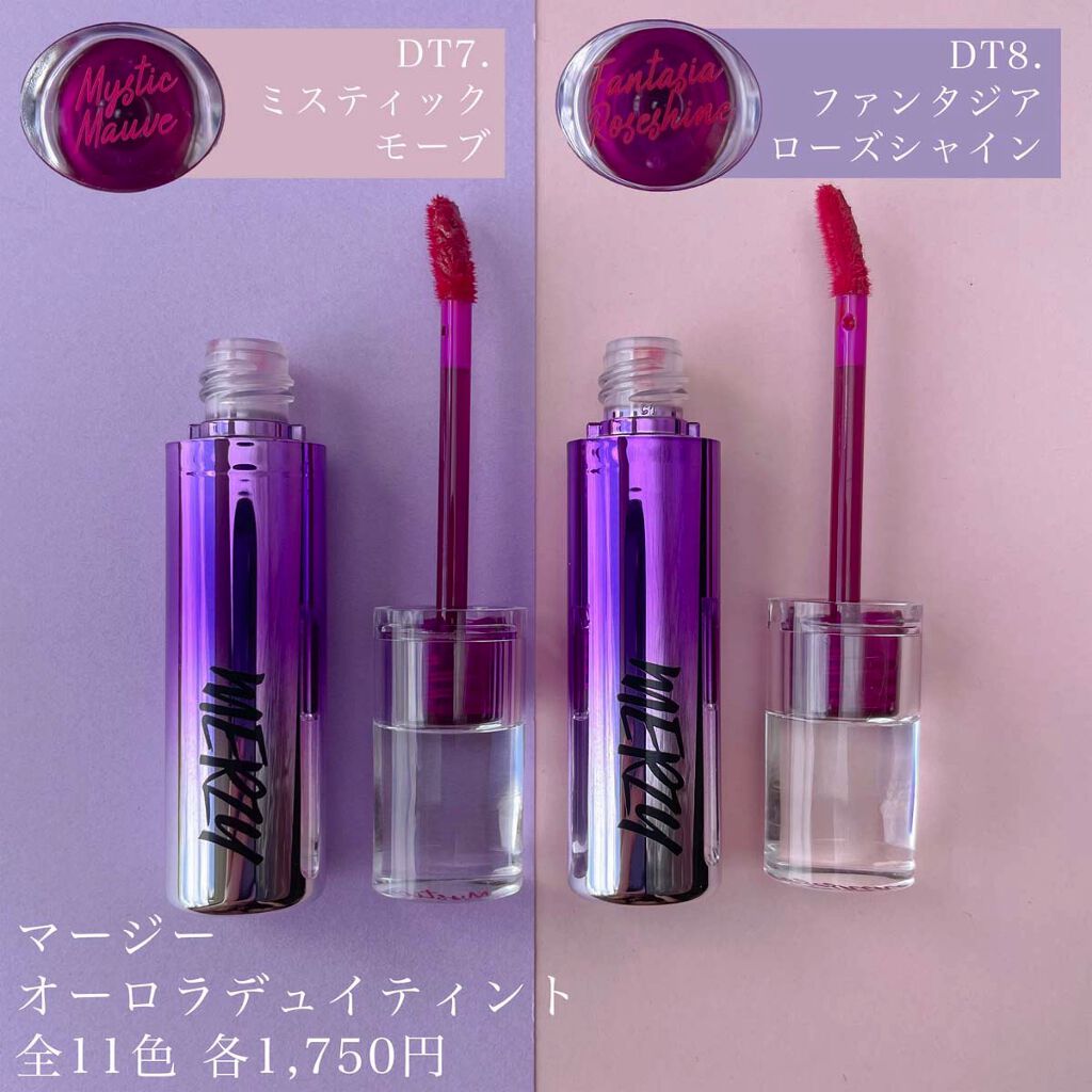 オーロラ デュイ ティント DT7.ミスティックモブ/MERZY/リップティントを使ったクチコミ（2枚目）