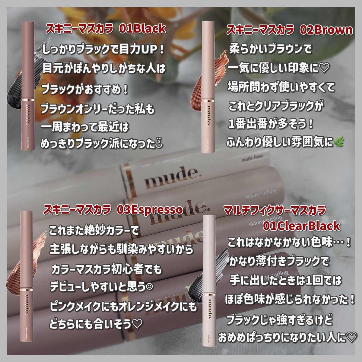 MD インスパイアロングラッシュ カーリングマスカラ/mude./マスカラを使ったクチコミ（3枚目）