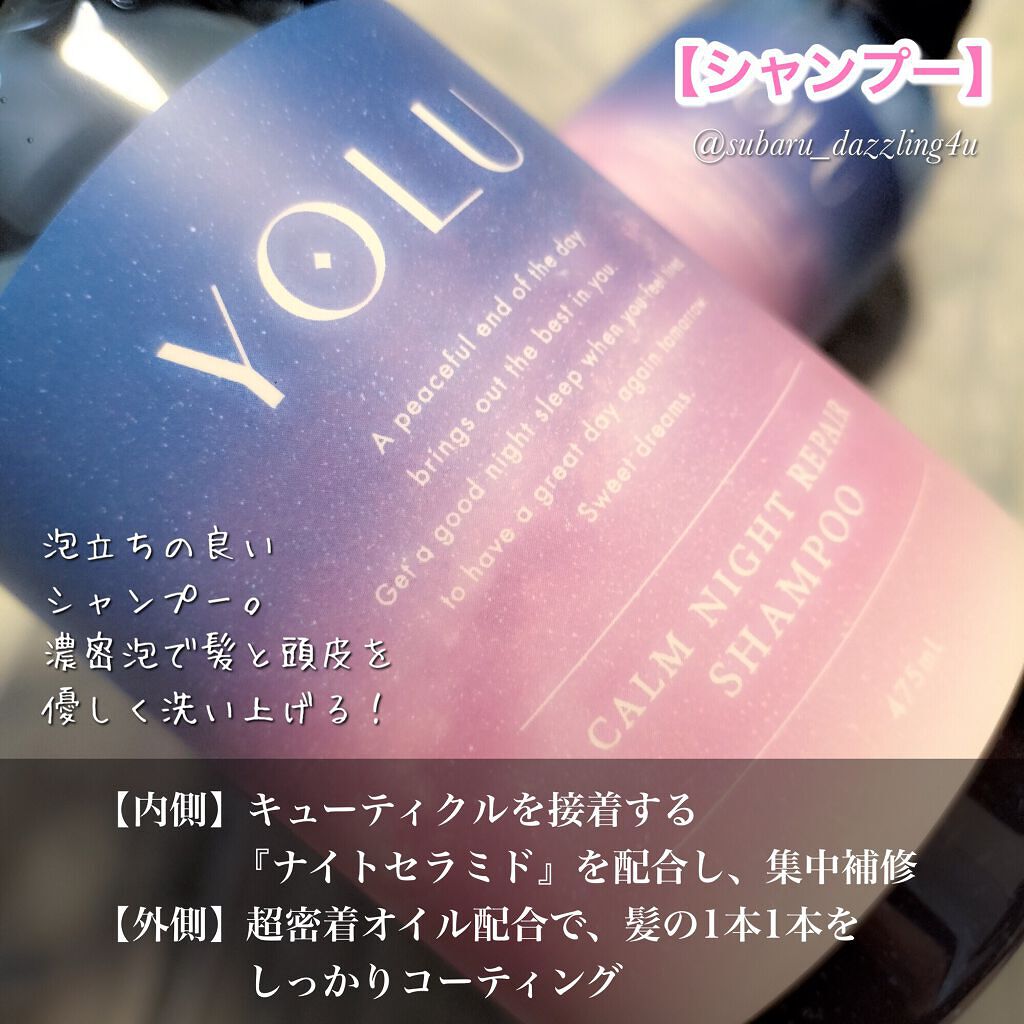 カームナイトリペアシャンプー／トリートメント/YOLU/市販シャンプーを使ったクチコミ（3枚目）