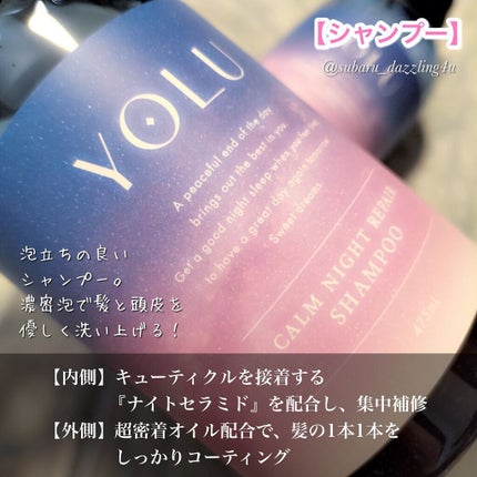 カームナイトリペアシャンプー/トリートメント/YOLU/市販シャンプーを使ったクチコミ(3枚目)