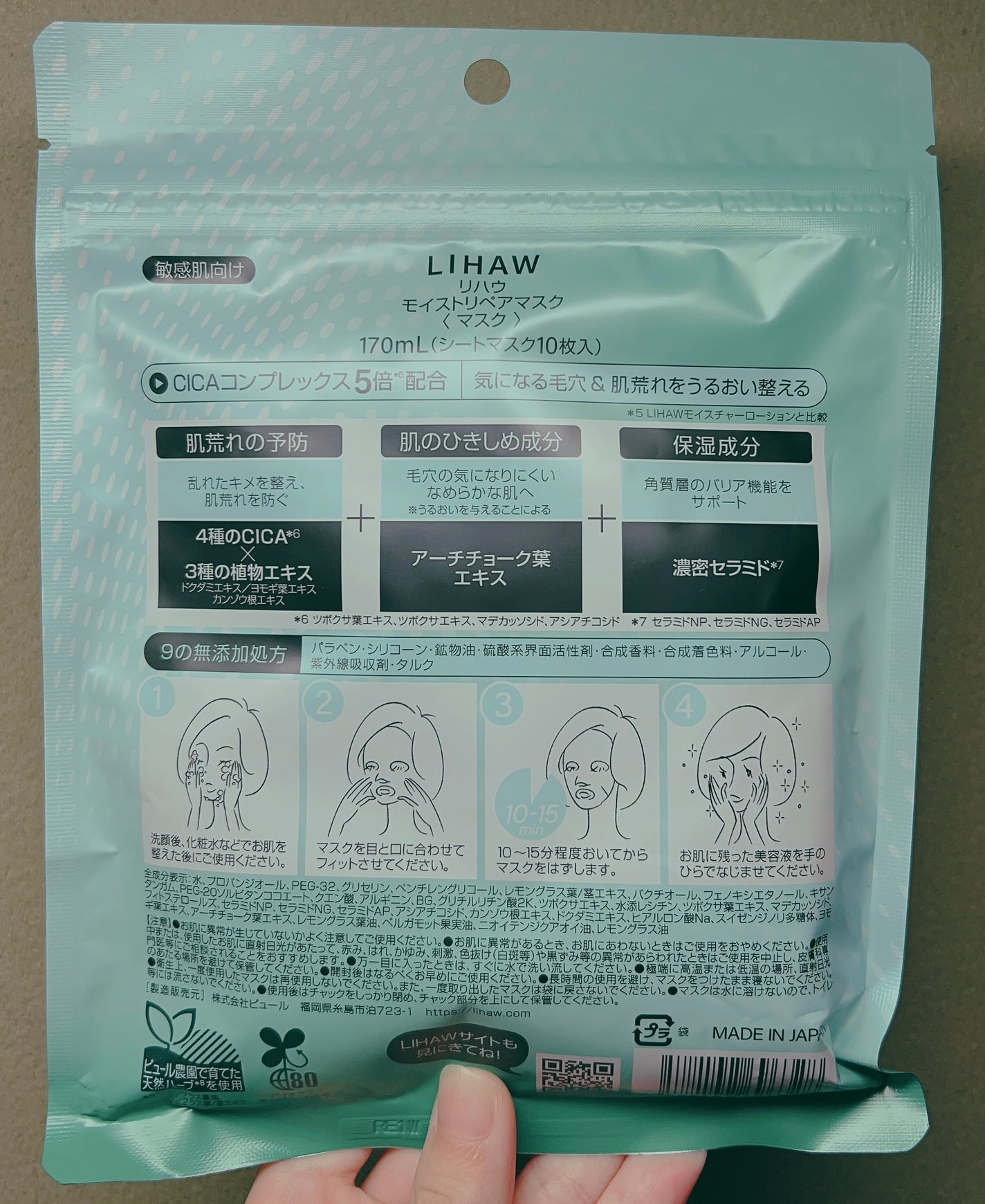 モイストリペアマスク/LIHAW/シートマスク・パックを使ったクチコミ(2枚目)