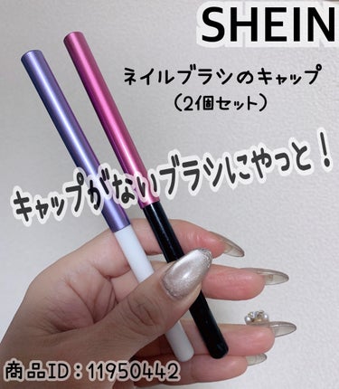 #Riiのジェルネイル用品集め 【Part 78】


✅SHEIN

ネイル用品

● 2 個 ペン サロン キャップ メタル エクステンダー ブラシ カラー 不透明 保護 ジンク サプライ エクステ