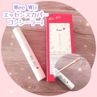 エッセンスカバーコンシーラー/WeeWii/リキッドコンシーラーを使ったクチコミ（2枚目）