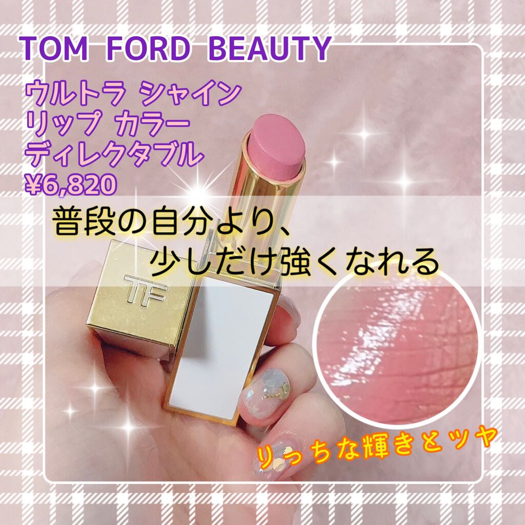 ウルトラ シャイン リップ カラー 02 ディレクタブル/TOM FORD BEAUTY/口紅を使ったクチコミ（1枚目）