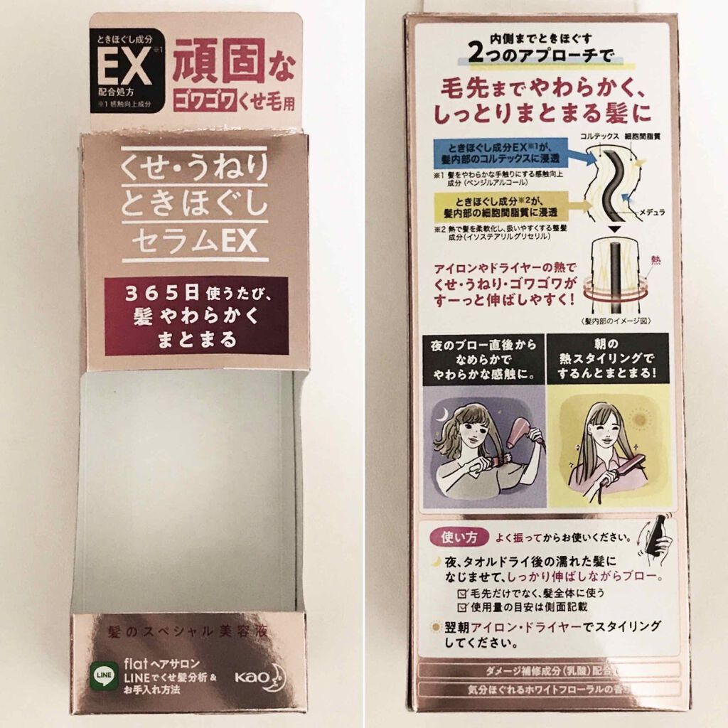 くせ・うねりときほぐしセラムEX/エッセンシャル flat/ヘアオイルを使ったクチコミ(3枚目)