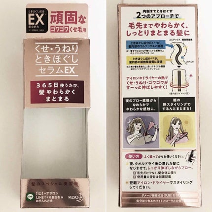 くせ・うねりときほぐしセラムEX/エッセンシャル flat/ヘアオイルを使ったクチコミ(3枚目)