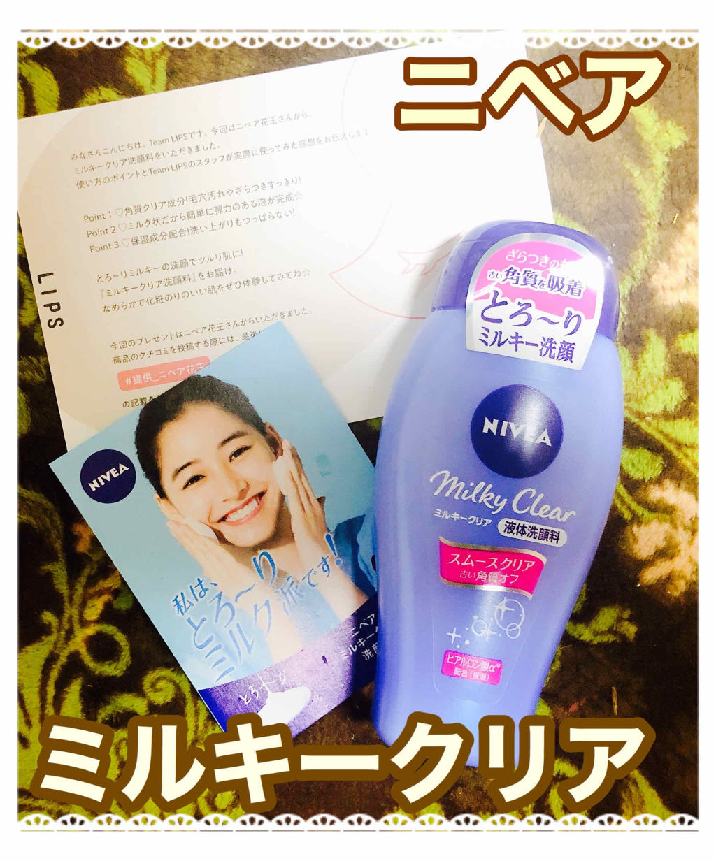 ニベア ミルキークリア洗顔料 スムースクリア/ニベア/洗顔フォームを使ったクチコミ（1枚目）