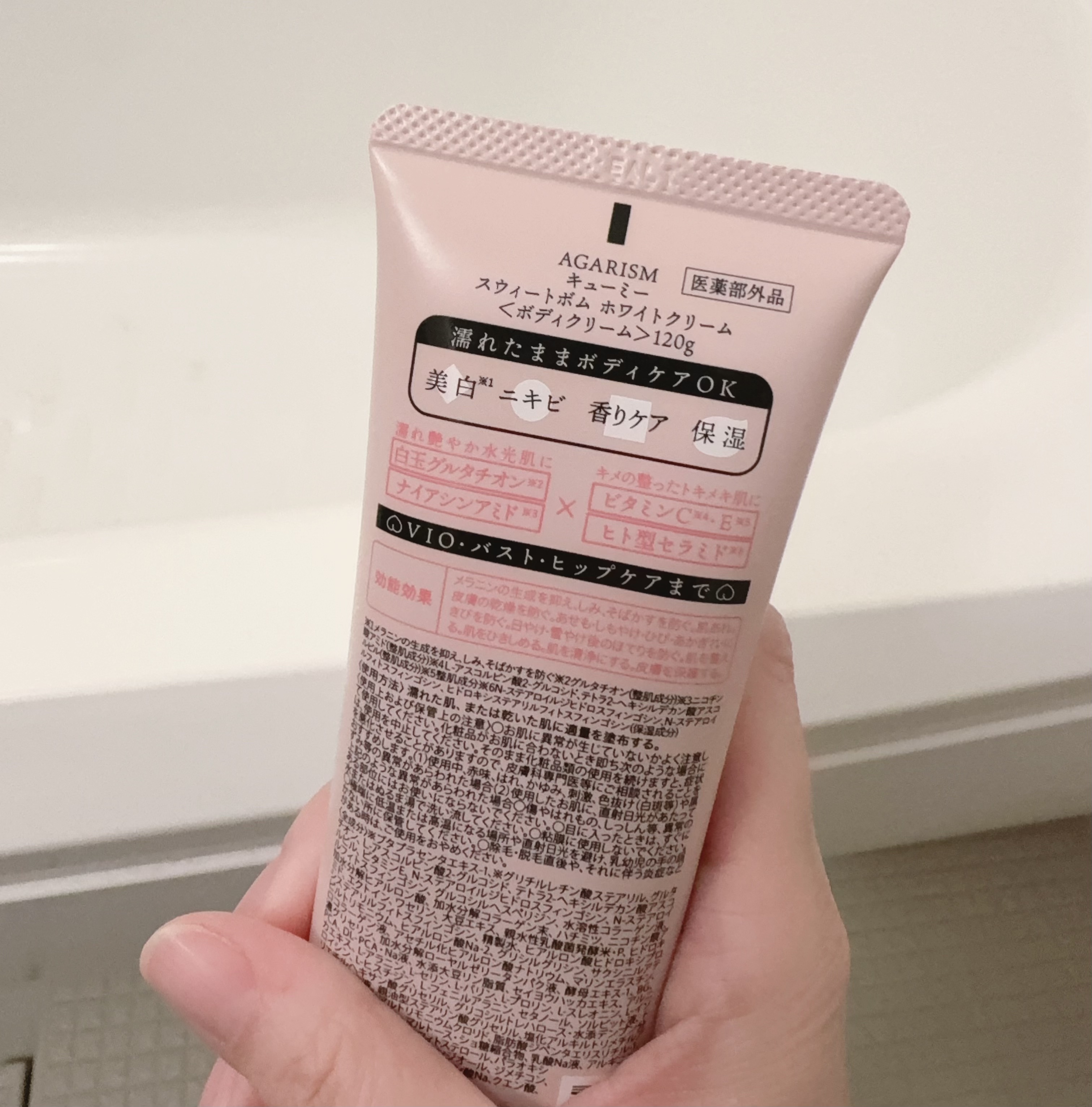 キューミースウィートボムホワイトクリーム/AGARISM/ボディクリームを使ったクチコミ（3枚目）