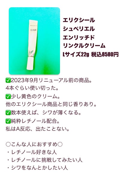 エリクシール シュペリエル エンリッチド リンクルクリーム/エリクシール/アイケア・アイクリームを使ったクチコミ(5枚目)