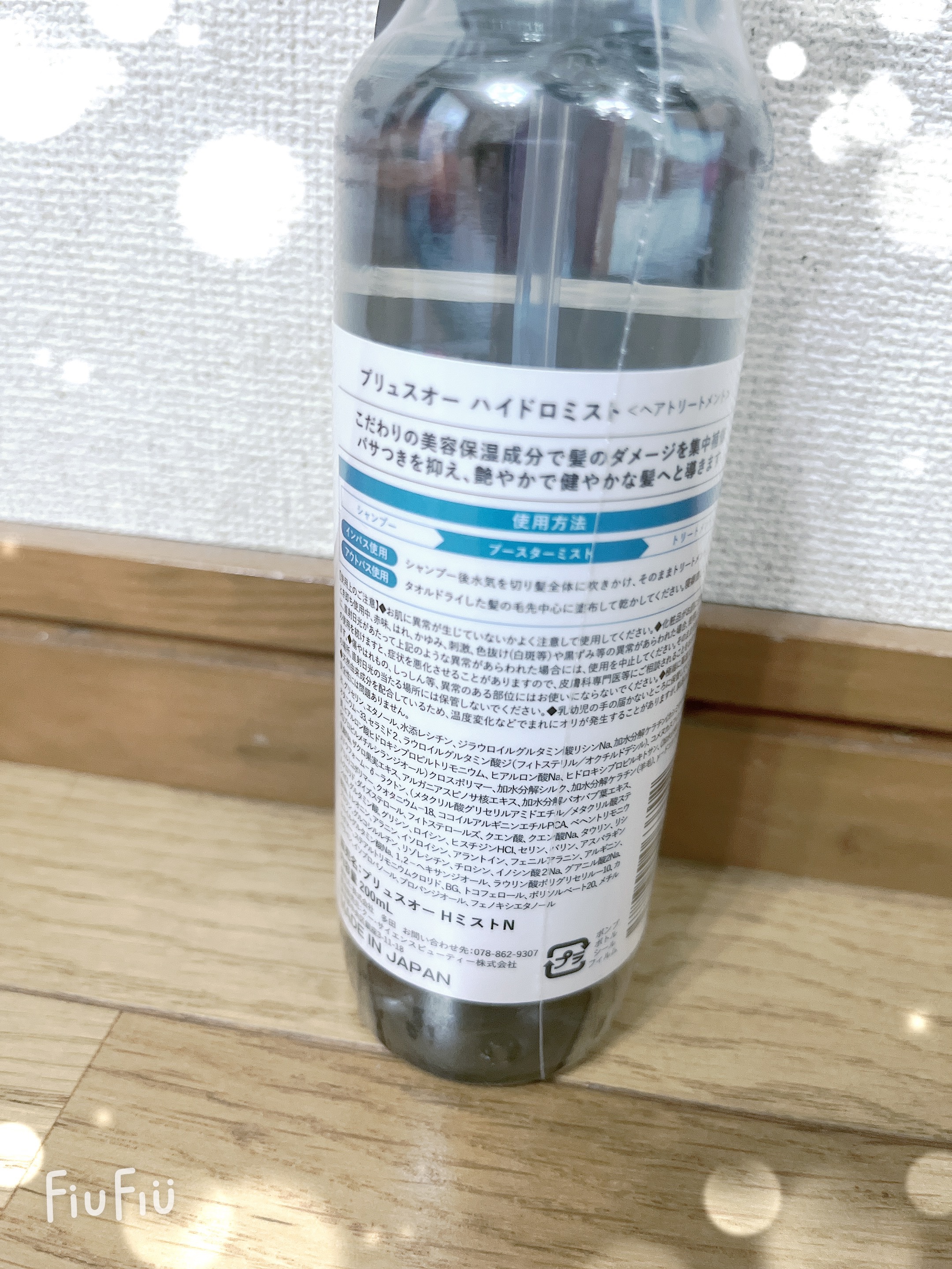 ハイドロミストN/plus eau/アウトバストリートメントを使ったクチコミ（2枚目）