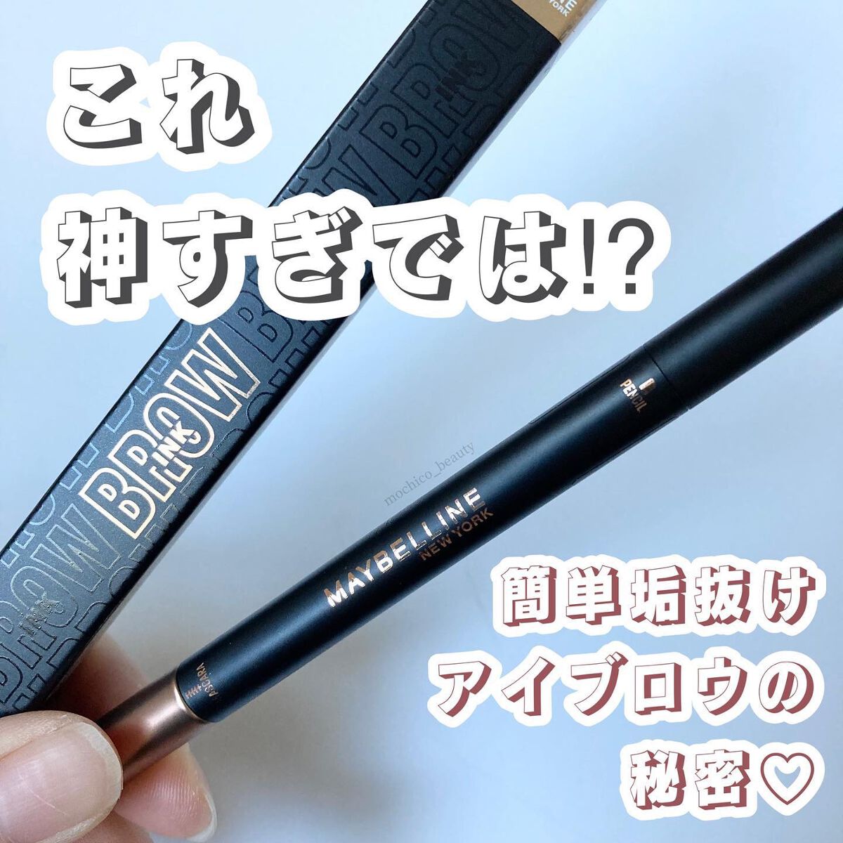 ブロウインク カラーティントデュオ/MAYBELLINE NEW YORK/眉ティントを使ったクチコミ(1枚目)