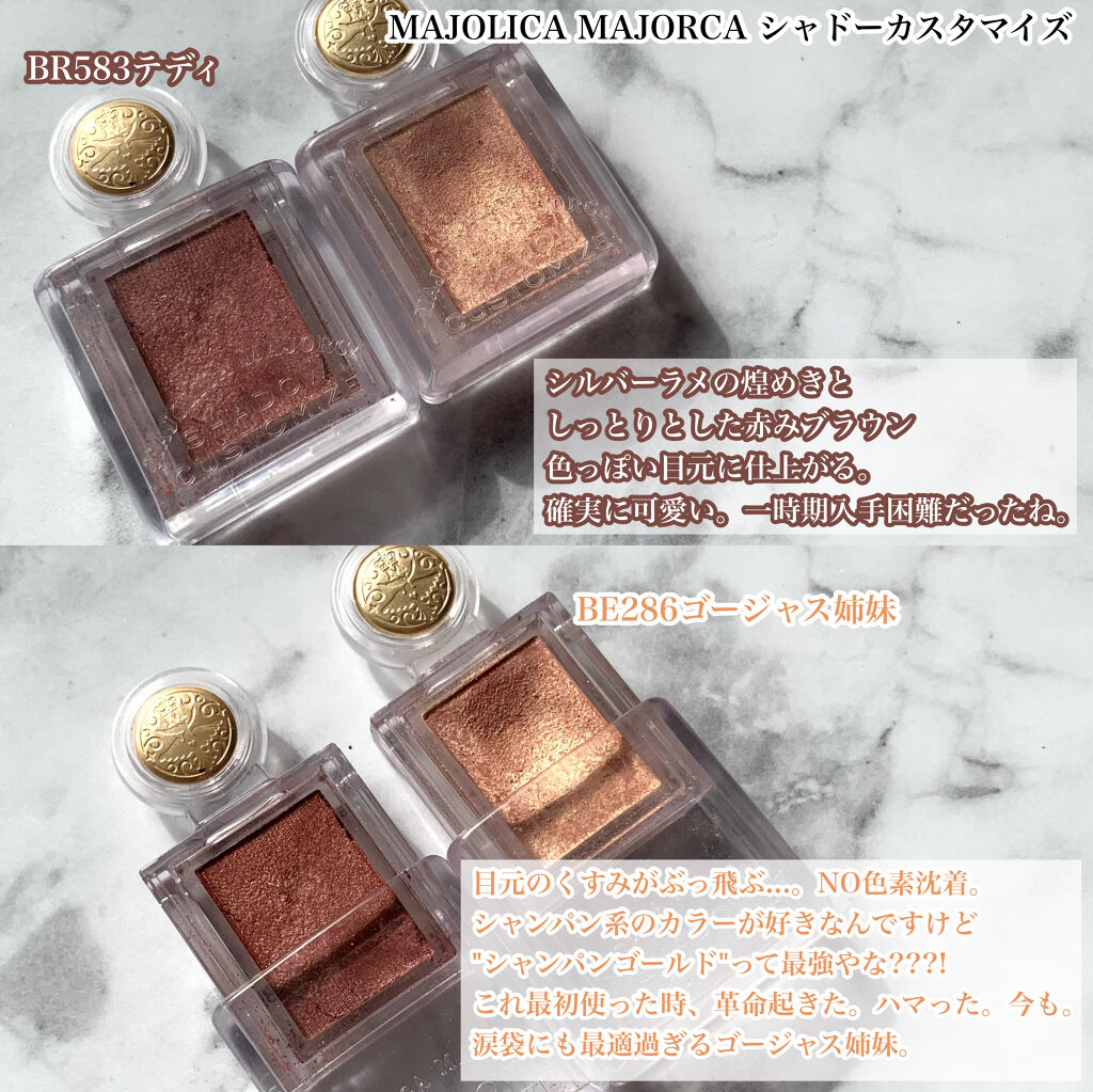 シャドーカスタマイズ/MAJOLICA MAJORCA/単色アイシャドウを使ったクチコミ（3枚目）